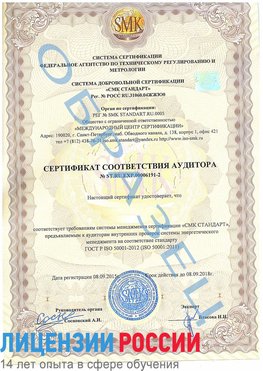 Образец сертификата соответствия аудитора №ST.RU.EXP.00006191-2 Югорск Сертификат ISO 50001